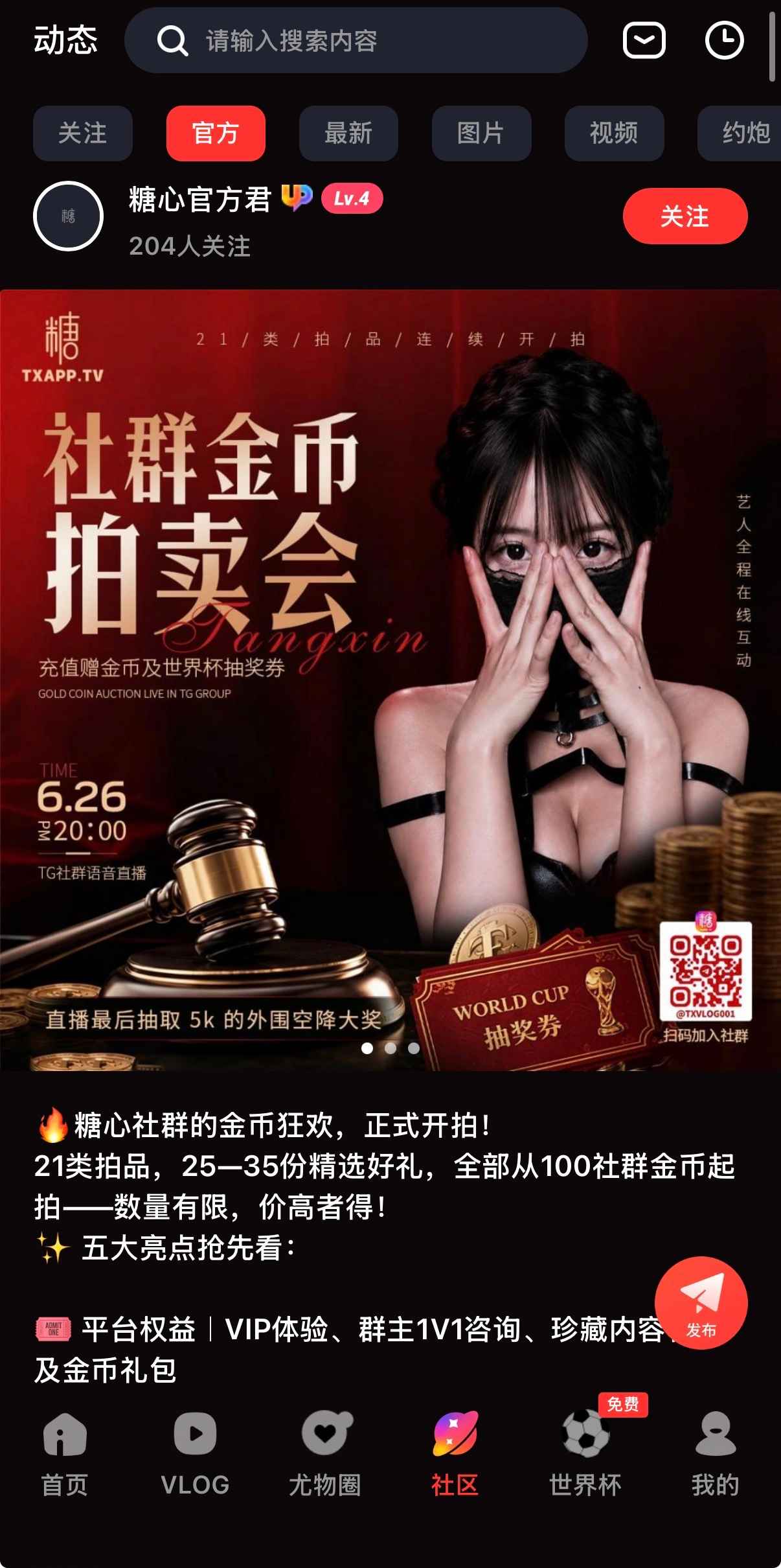 糖心Vlog官方社区讨论区
