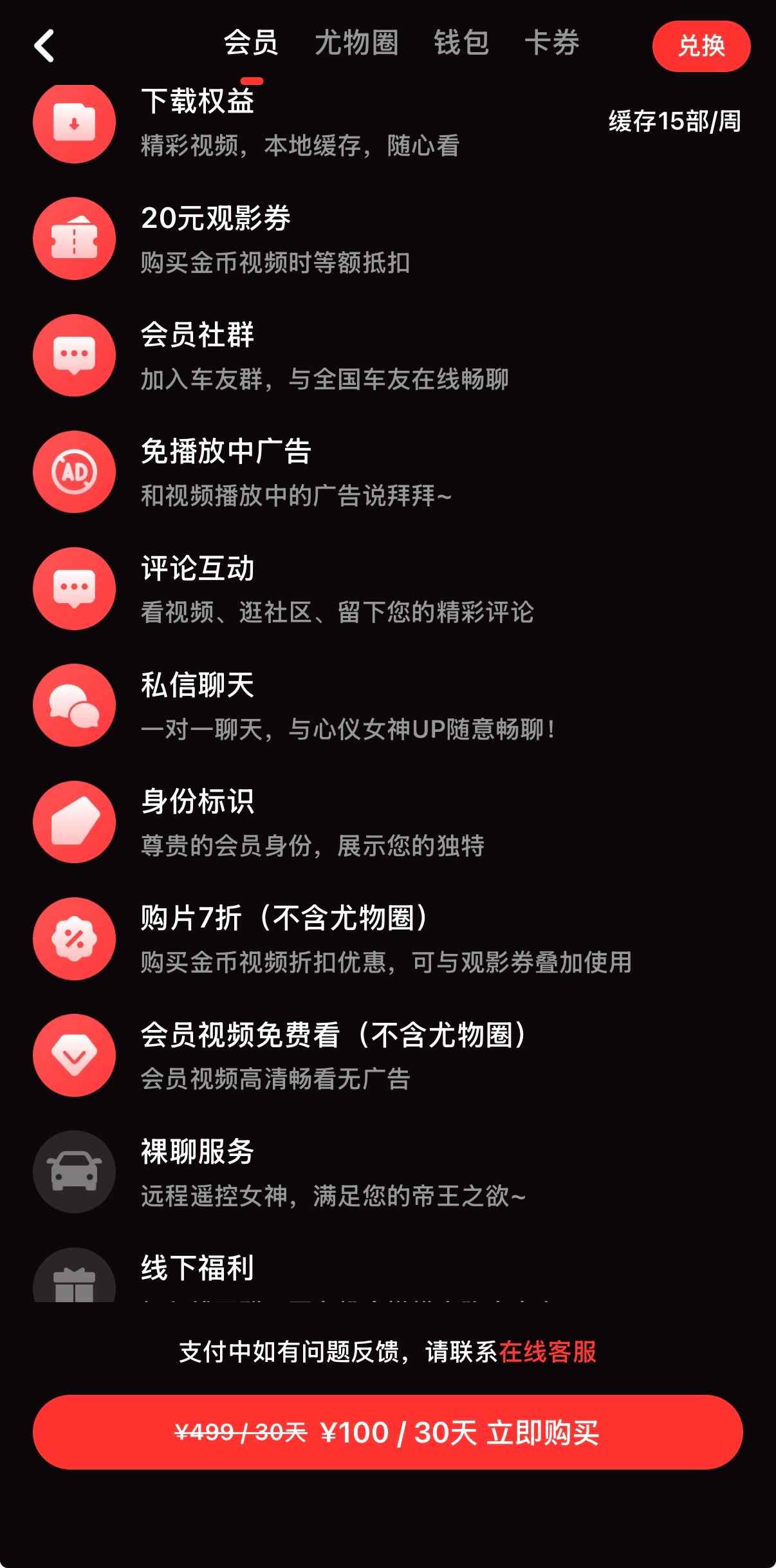 糖心Vlog100元会员套餐界面