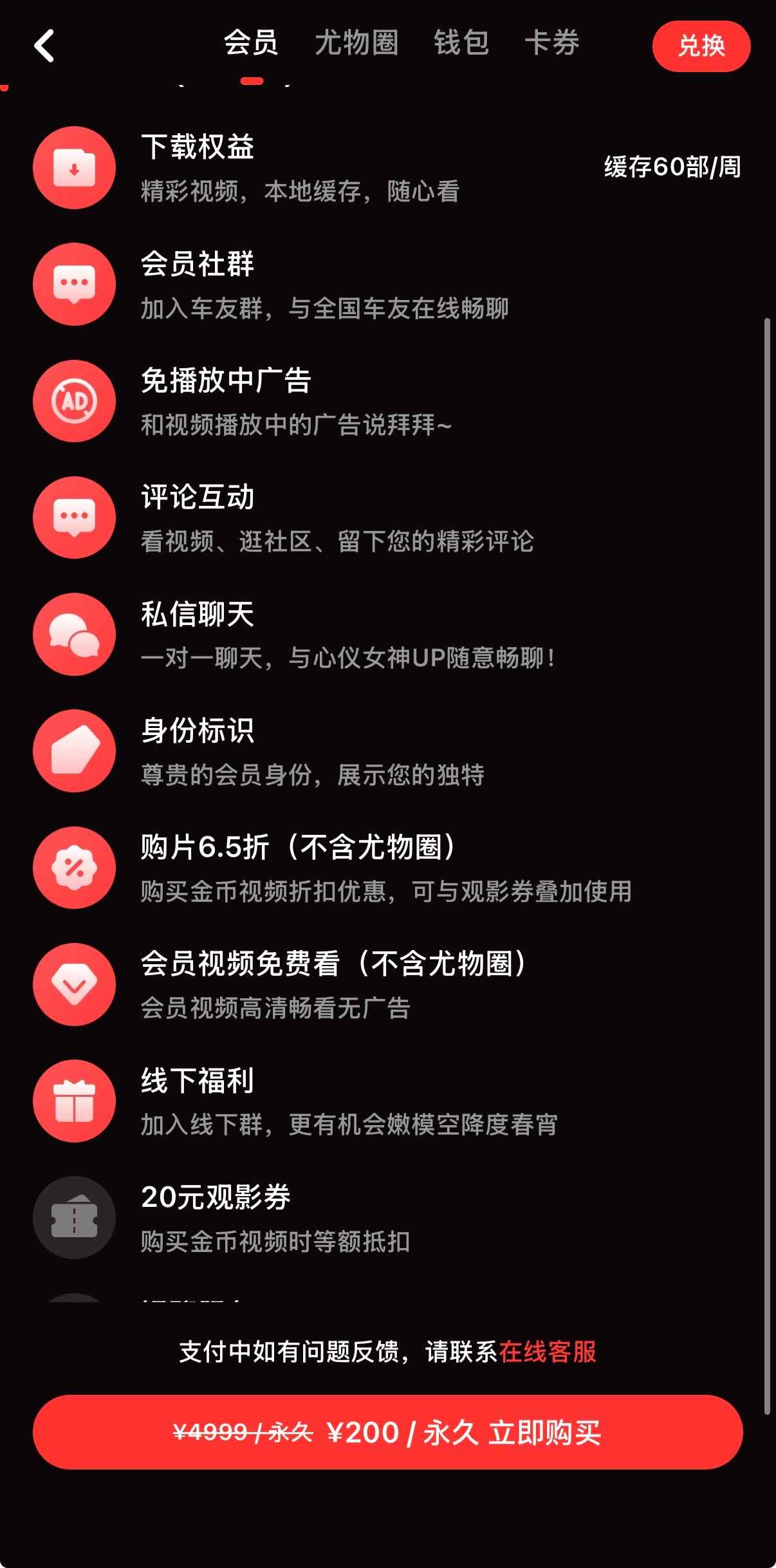 糖心Vlog200元会员套餐界面
