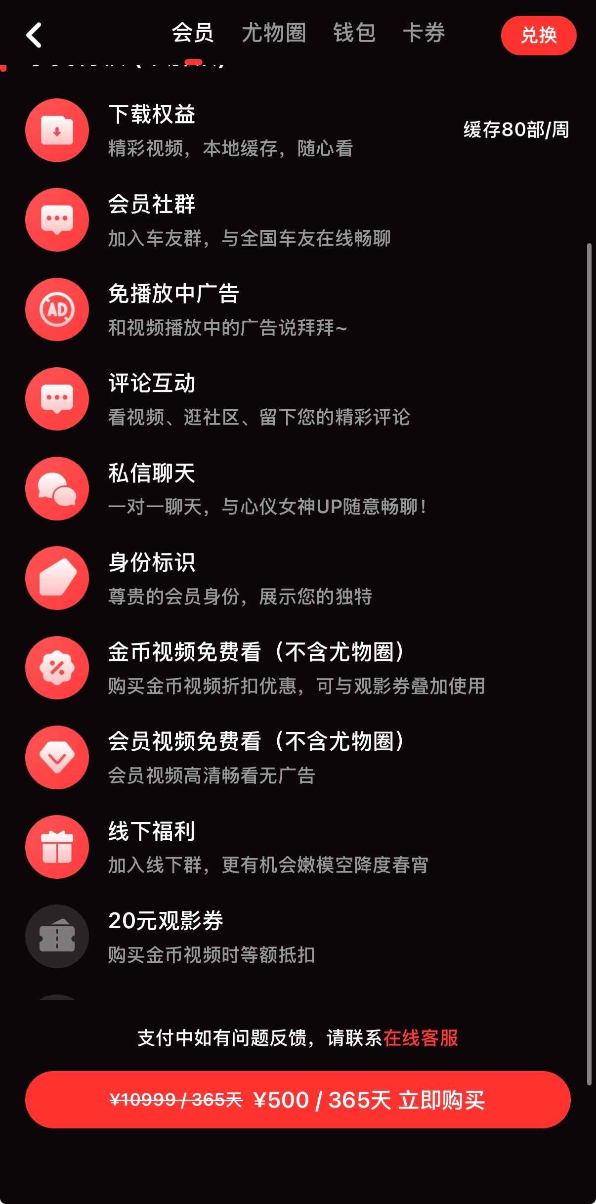 糖心Vlog500元会员套餐界面