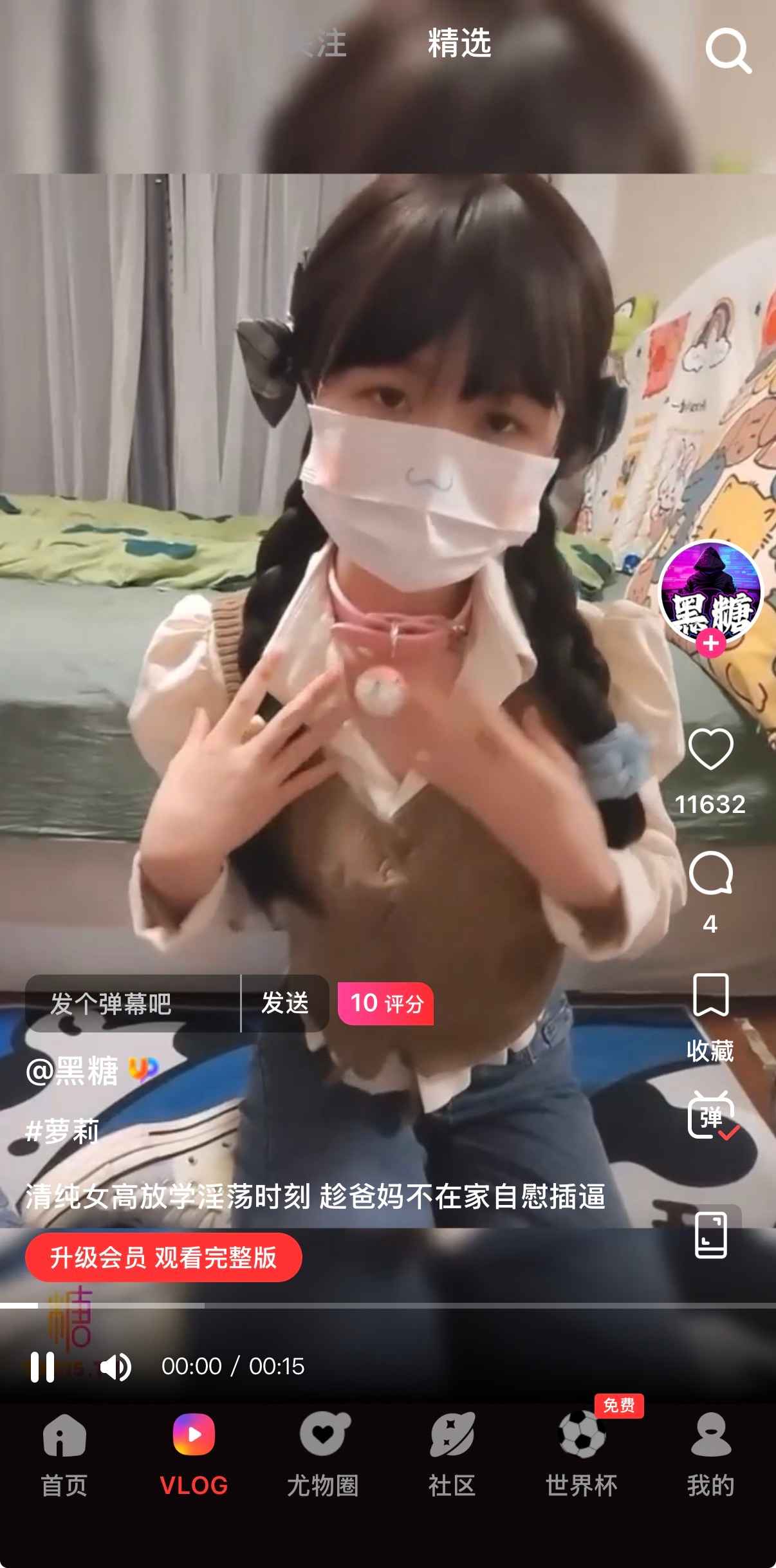 糖心Vlog精选视频封面合集